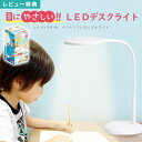 【特典あり】デスクライト 学習机 おしゃれ LED 目に優しい LEDデスクライト 調光機能付き 昼白色 卓上ライト 卓上照明 フレキシブルアーム 角度自由 面発光 円形 明るい リビング 学習 キッズ 子供 勉強 受験 リビガク 読書灯 スタンドライト 白 ホワイト 無地 勉強用