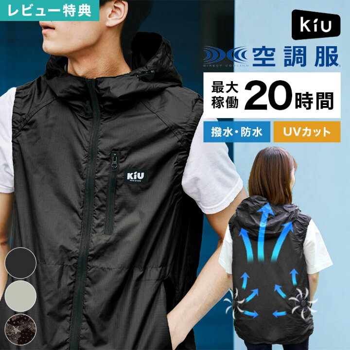 楽天市場】空調服 ベスト KiU キウ K470 空調ベスト 空調ウェア 空調 