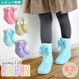 【特典あり】長靴 キッズ 女の子 GAME538 レインブーツ リボン おしゃれ長靴 レインシューズ 雨靴 柔らかい こども 子供 子供用 通園 通学 新入学 新入園 プレゼント 靴 箱付き カラフル パステルカラー おしゃれ お嬢様風 プリンセス風 レディー かわいい 鞄