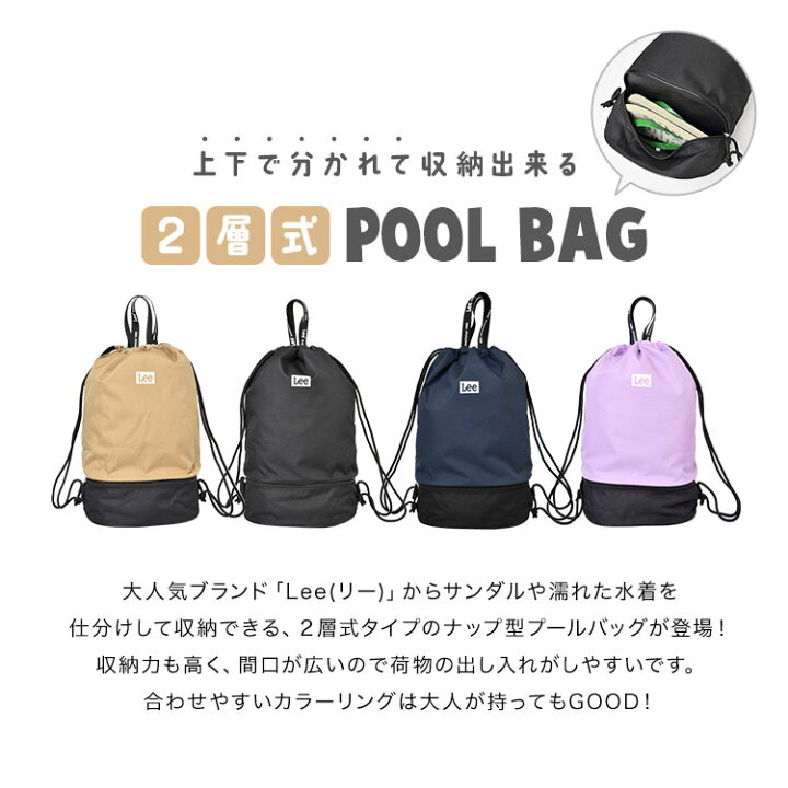 楽天市場 プールバッグ 女の子 男の子 ジムサック Lee キッズ 2段式 セパレート 撥水 ナイロン 女子 男子 銭湯バッグ リュック 大きめ スイミング リー レディース メンズ 大容量 2ルーム 丈夫 軽量 シンプル かわいい おしゃれ 男女兼用 小学生 中学生 銭湯 風呂活