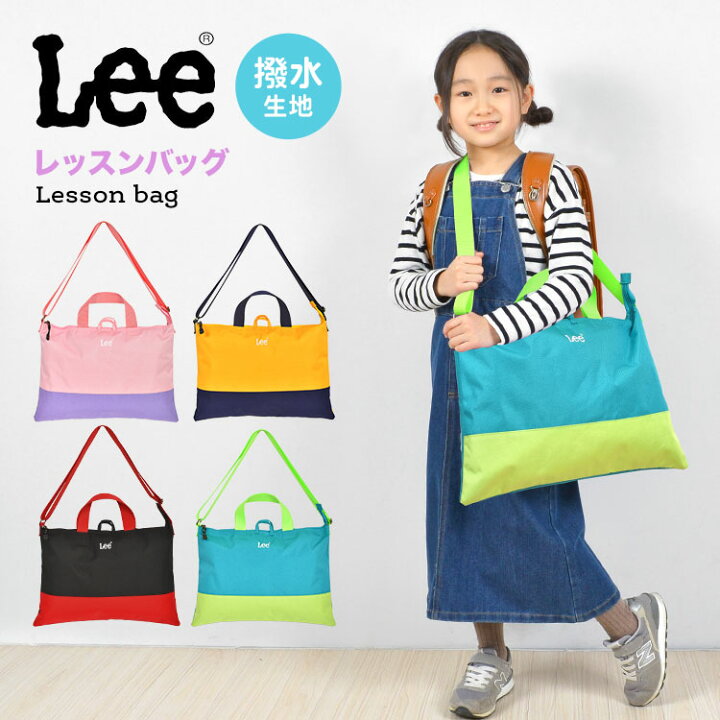 楽天市場 レッスンバッグ 入園 入学 男の子 女の子 Lee リー レッスンバッグ ショルダー キッズ トートバッグ 手提げバッグ 名前タグ B4 肩がけ 斜め掛け かわいい 子供 鞄 かばん 小学生 中学生 幼稚園 保育園 ショルダーバッグ 通園 通学 新学期 ブランド プレゼント