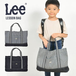 トートバッグ Lee リー レッスンバッグ デニム 女の子 男の子 おしゃれ 洗濯OK 丈夫 入学 入園 スクールグッズ ヒッコリー ワンウォッシュ 習い事 小学生 通園 通学 幼稚園 B4OK キッズ 子ども