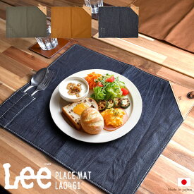 ランチョンマット おしゃれ Lee リー ランチョンマット ブランド アメカジ カジュアル かっこいい 1枚売り キャンバス 45×34cm 布 テーブルマット ランチマット プレースマット テーブルウェア メンズ レディース キャンプ 本革 食卓 デニム カーキ ブラウン ポケット付き