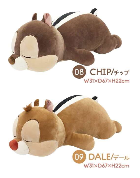 楽天市場 ぬいぐるみ 抱き枕 Lサイズ ディズニー キャラクター Disney 抱きまくら 大きめ モチハグ かわいい 添い寝まくら 女の子 もちもち 大きい ふわふわ もちふわ ミッキー ミニー くまのプーさん ドナルド チップ デール チプデ 誕生日 ホワイトデー プレゼント