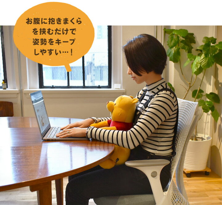 オンラインショッピング 抱き枕 くまのプーさん ぬいぐるみ クッション 姿勢改善 背筋ピーン抱きまくら 姿勢 矯正 Riosmauricio Com