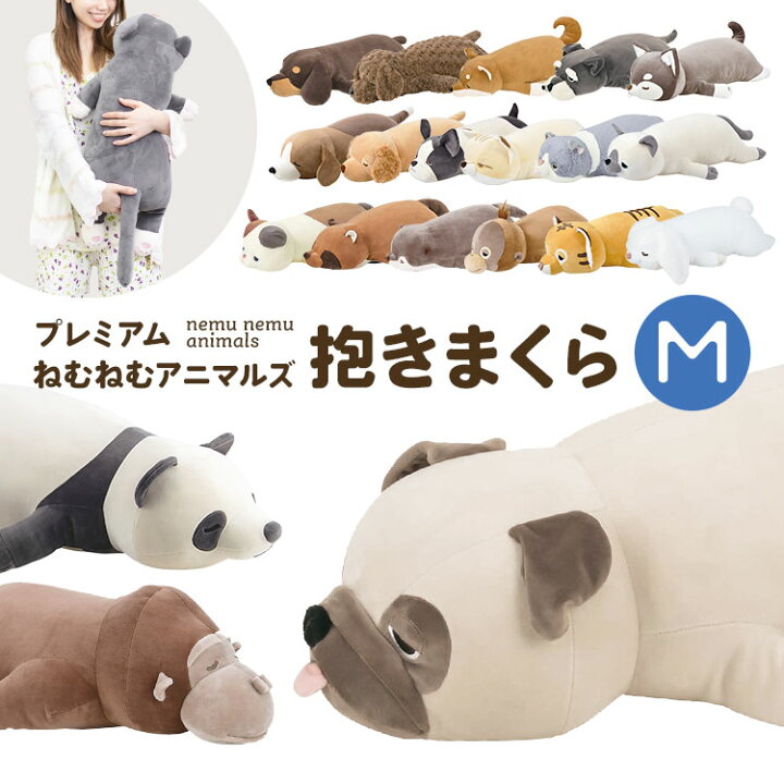 楽天市場 抱き枕 ぬいぐるみ ねむねむアニマルズ 抱きまくら 大きい アニマル Mサイズ かわいい ネコ ブルドッグ 黒柴 柴犬 パグ 猫 ねこ シャム猫 チワワ ビーグル プードル スナネコ キャラクター 女の子 もちもち 大きめ ふわふわ 人形 プレゼント ギフト 誕生日 楽天市場 抱き枕 ぬいぐるみ ねむねむアニマルズ 抱きまくら 大きい アニマル Mサイズ かわいい ネコ ブルドッグ 黒柴 柴犬 パグ 猫 ねこ シャム猫 チワワ ビーグル プードル スナネコ キャラクター 女の子 もちもち 大きめ ふわふわ 人形 プレゼント ギフト 誕生日