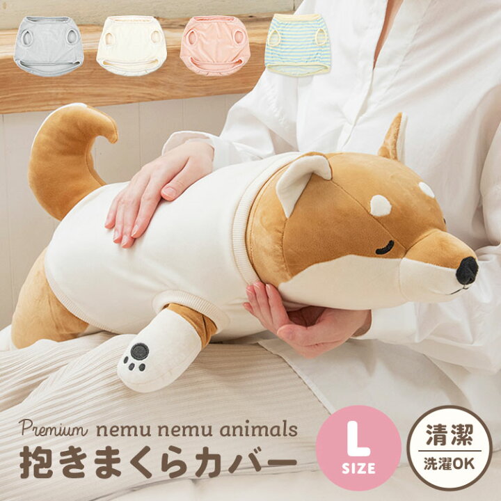 楽天市場】【5日限定P3倍】抱きまくらカバー ねむねむアニマルズ L 
