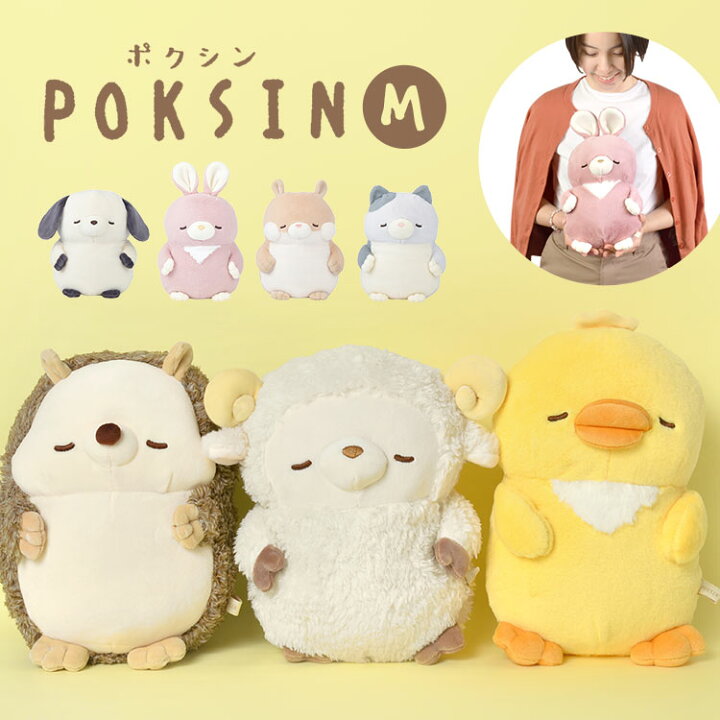 楽天市場 ぬいぐるみ 猫 かわいい アニマル 動物 抱きまくら M ポクシン Poksin ふわふわ まあるい 小さめ ぽっちゃり キャラクター 抱き枕 ねこ ネコ イヌ 犬 いぬ うさぎ 人形 ハムスター ひよこ はりねずみ ひつじ 羊 子ども 韓国 クリスマス プレゼント ギフト