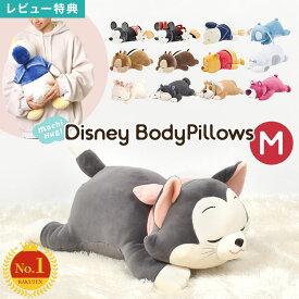 抱き枕 ぬいぐるみ ディズニー Disney ミッキー ミニー プー ドナルド チップ デール フィガロ マリー ナナ ルシファー スティッチ ロッツォ ベイマックス もちはぐ 抱きまくら Mサイズ りぶはあと もちもち キャラクター 男の子 女の子 誕生日 プレゼント 出産祝い かわいい