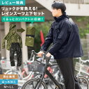 【特典あり】レインコート 上下 メンズ レディース レインスーツ 自転車 蒸れにくい レインウェア レインパーカー マック Makku 雨具 合羽 カッパ 雨合羽 リュック対応 背負ったまま 撥水 軽量 ネイビー カーキ 無地 シンプル 大人 子供 通勤 通学 バイク アウトドア 釣り