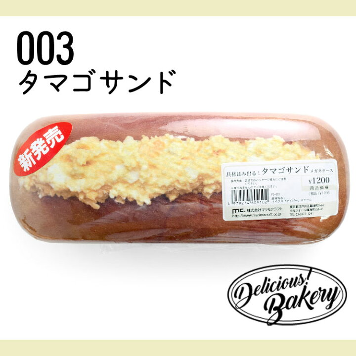 楽天市場 メガネケース かわいい 惣菜パン コッペパン おもしろ プレゼント ハード 焼きそばパン コロッケ フルーツ タマゴ ホットドック パン 眼鏡ケース おしゃれ レディース メンズ キッズ 眼鏡 めがね サングラス 食べ物 食品サンプル 面白 子供 小物 雑貨 文房具 楽天市場 メガネケース かわいい 惣菜パン コッペパン おもしろ プレゼント ハード 焼きそばパン コロッケ フルーツ タマゴ ホットドック パン 眼鏡ケース おしゃれ レディース メンズ キッズ 眼鏡 めがね サングラス 食べ物 食品サンプル 面白 子供 小物 雑貨 文房具