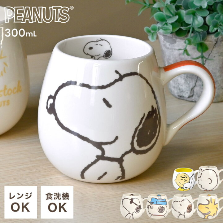 楽天市場 コップ スヌーピー マグカップ フェイス マグ シンプル Snoopy マグカップ スヌーピー かわいい 誕生日 引っ越し祝い オフィス コップ 300ml 250ml 陶器 ダイカット フェイス スヌーピーグッズ 可愛い おしゃれ シンプル Peanuts 置物 ギフト 贈り物 プレゼント