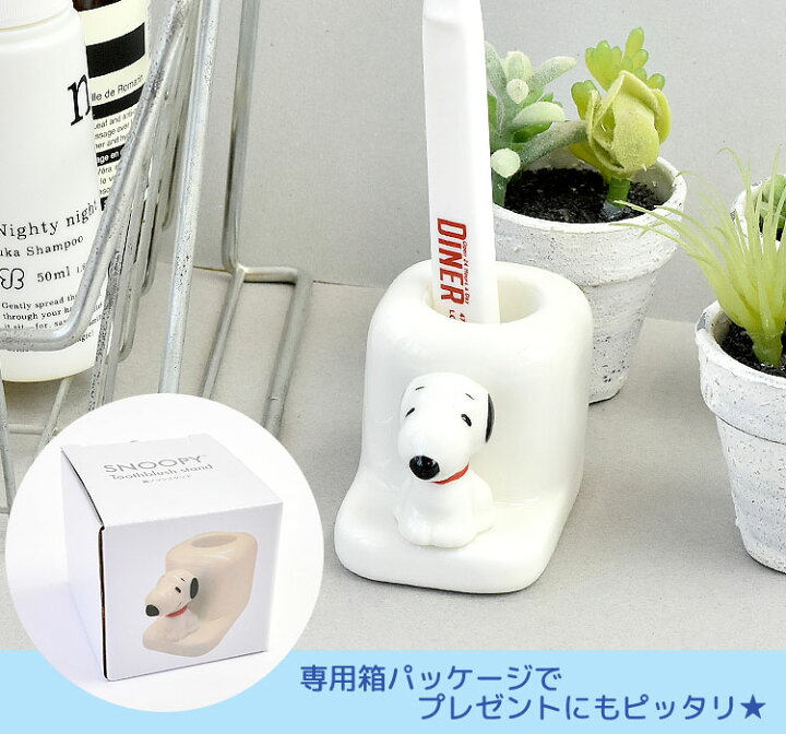 楽天市場 歯ブラシスタンド 陶器 スヌーピー Snoopy 一人用 1人用 歯ブラシ立て 女子 一人暮らし プレゼント ピーナッツ Peanuts フィギュア付き 歯ブラシ スタンド 歯ブラシホルダー キャラクター グッズ おしゃれ かわいい キッズ 子供 ギフト 歯ブラシ置き 白 楽天市場 歯ブラシスタンド 陶器 スヌーピー Snoopy 一人用 1人用 歯ブラシ立て 女子 一人暮らし プレゼント ピーナッツ Peanuts フィギュア付き 歯ブラシ スタンド 歯ブラシホルダー キャラクター グッズ おしゃれ かわいい キッズ 子供 ギフト 歯ブラシ置き 白