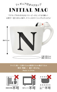 楽天市場 マグカップ ニシャル シンプル スヌーピー イ白 マグ Snoopy 陶器 コップ かわいい ペア マグカップ フィギュア付き おしゃれ ティーカップ モノクロ スヌーピーグッズ レディース メンズ おそろい 誕生日 引っ越し祝い オフィス コップ Peanuts ギフト 贈り物 楽天市場 マグカップ ニシャル シンプル スヌーピー イ白 マグ Snoopy 陶器 コップ かわいい ペア マグカップ フィギュア付き おしゃれ ティーカップ モノクロ スヌーピーグッズ レディース メンズ おそろい 誕生日 引っ越し祝い オフィス コップ Peanuts ギフト 贈り物