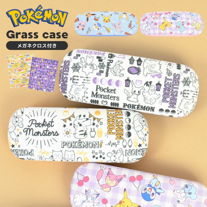 楽天市場 メガネケース ハード かわいい ポケモン 可愛い 女の子 眼鏡ケース ハードケース レディース キッズ 小学生 中学生 高校生 子供 大人 通学 通勤 ピカチュウ ゲンガー ワンパチ カラフル ポケットモンスター キャラクター グッズ サングラスケース 眼鏡入れ