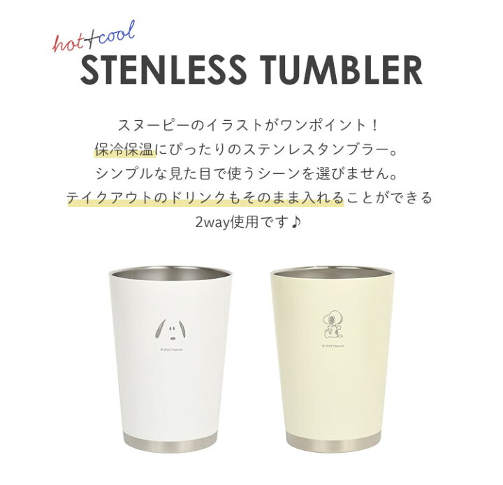楽天市場 ステンレスタンブラー スヌーピー かわいい おしゃれ シンプル ピーナッツ キャラクター 保温 保冷 コップ コーヒーカップ マグカップ 450ml ピーナッツ 結露防止 アイボリー ホワイト テイクアウト デスクワーク 女性 Ol 社会人 Snoopy Peanuts プレゼント 楽天市場 ステンレスタンブラー スヌーピー かわいい おしゃれ シンプル ピーナッツ キャラクター 保温 保冷 コップ コーヒーカップ マグカップ 450ml ピーナッツ 結露防止 アイボリー ホワイト テイクアウト デスクワーク 女性 Ol 社会人 Snoopy Peanuts プレゼント