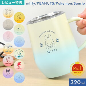 XeX}O 320ml Wt ۗ ۉ ^u[ }OJbv Rbv e t  H LN^[ Xk[s[ SNOOPY ~btB[ miffy TI |P  킢 t