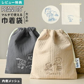 巾着 スヌーピー 大きめ おむつポーチ 巾着袋 おむつ 着替え ポーチ メッシュ生地 赤ちゃん 小物入れ 化粧 コスメ メイクポーチ ベビー用品 ベビーグッズ 旅行 収納 着替え袋 おむつ入れ 保育園 幼稚園 通学 通園 キャラクター かわいい おしゃれ プレゼント ギフト 出産祝い