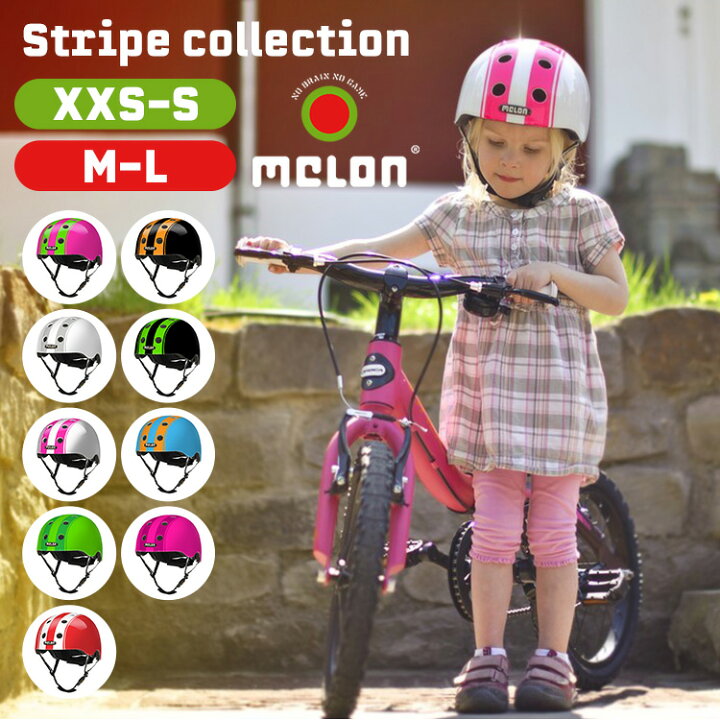楽天市場 ヘルメット Melon Helmets ヘルメット おしゃれ キッズ 男の子 子供用 ベビー 軽い 自転車 ヘルメット 女の子 メロン マグネット脱着 軽量 幼児用ヘルメット スケボー かわいい ストライダー ストライプ プレゼント 幼児 ギフト 安全設計 可愛い 防災 緊急