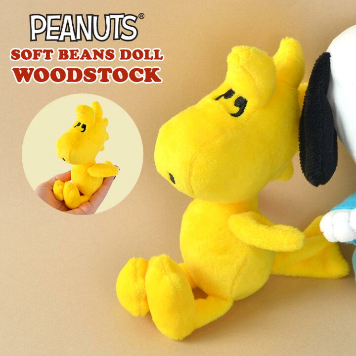 楽天市場 ぬいぐるみ キャラクター Peanuts かわいい ウッドストック Snoopy ビーンドール 手の平サイズ ピーナッツ 人形 キッズ 子ども 子供 黄色 イエロー Ws 21 可愛い Woodstock 雑貨 ぬいぐるみ おもちゃ おままごと 男の子 女の子 ホワイトデー プレゼント