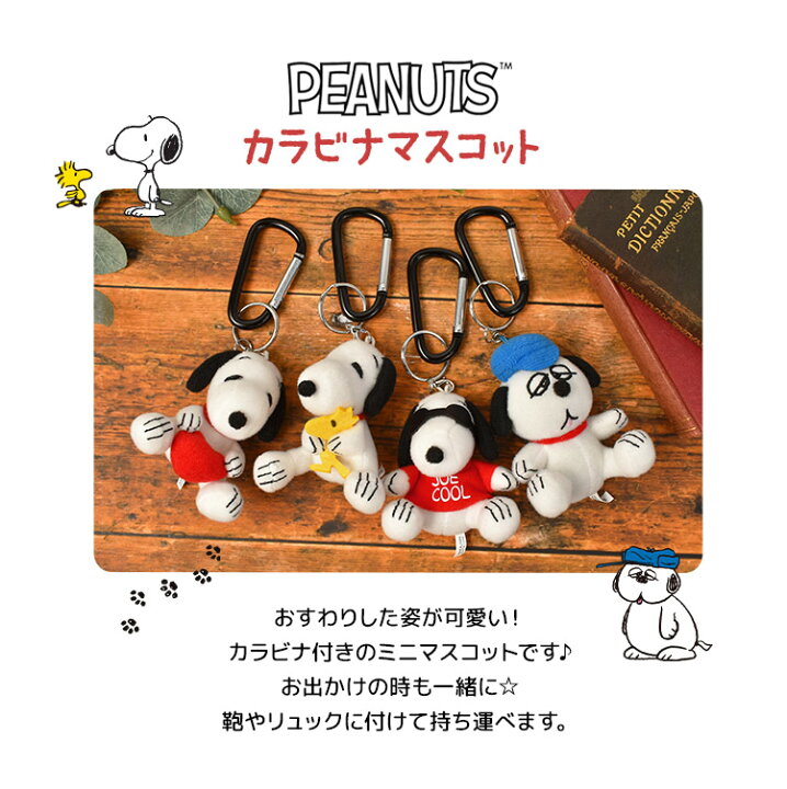 楽天市場】キーホルダー ぬいぐるみ スヌーピー グッズ カラビナ 
