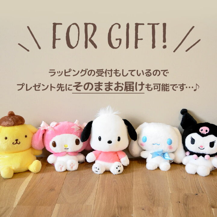 楽天市場】ぬいぐるみ サンリオ 小さめ ハローキティ クロミ マイ 