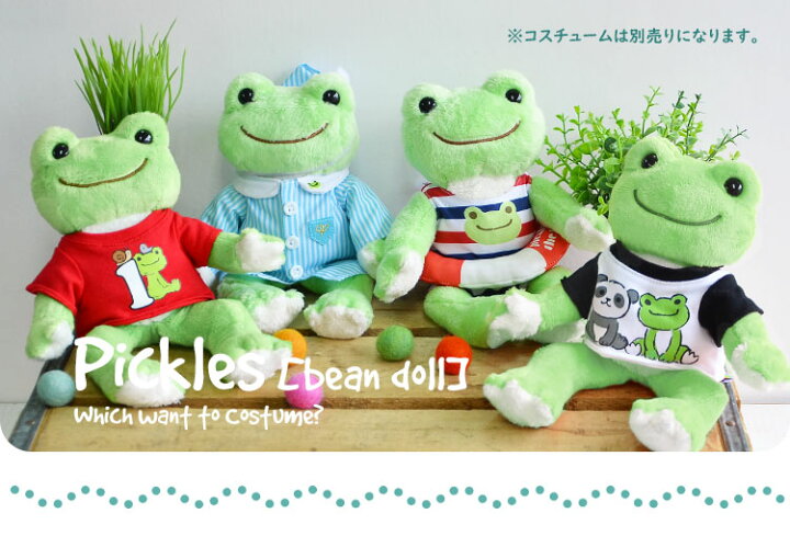 楽天市場】【5日限定P3倍】ぬいぐるみ カエル かえるのピクルス 
