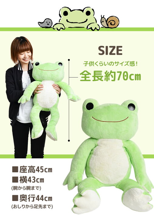 楽天市場】【5日限定P3倍】ぬいぐるみ 大きい かえるのピクルス 