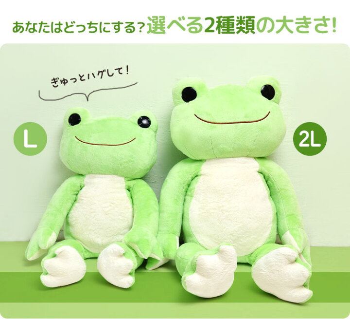 楽天市場】ぬいぐるみ 大きい かえるのピクルス ベーシック ピクルス  
