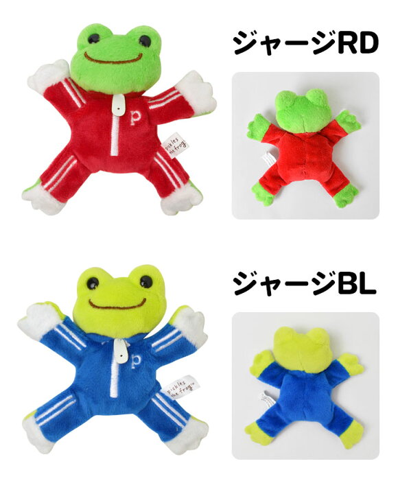 楽天市場 キャラクター かえるのピクルス ぬいぐるみ マグネット マスコット かわいい かえる 山ボーイ 山ガール ジャージ カエル Pickles The Frog 雑貨 キッチン ぬい撮り ピクルスザフロッグ ピクルス 磁石 10cm 冷蔵庫 デスク ボード グリーン アニマル グッズ 雑貨 楽天市場 キャラクター かえるのピクルス ぬいぐるみ マグネット マスコット かわいい かえる 山ボーイ 山ガール ジャージ カエル Pickles The Frog 雑貨 キッチン ぬい撮り ピクルスザフロッグ ピクルス 磁石 10cm 冷蔵庫 デスク ボード グリーン アニマル グッズ 雑貨