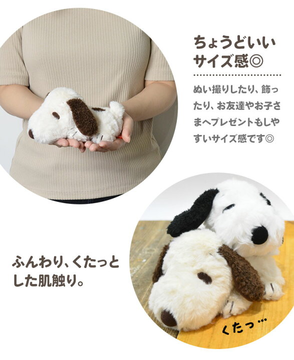 楽天市場】【5日限定P3倍】ぬいぐるみ スヌーピー ふわくた fuwakuta 