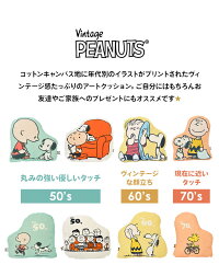 楽天市場 クッション スヌーピー キャラクター アートクッション 50 S 60 S 70 S 年代別 イラスト プリント インテリア ヴィンテージ コットンキャンバス ブルー イエロー オレンジ レトロ キャンバス地 ホワイト かわいい ソファ おしゃれ クッション 抱きまくら