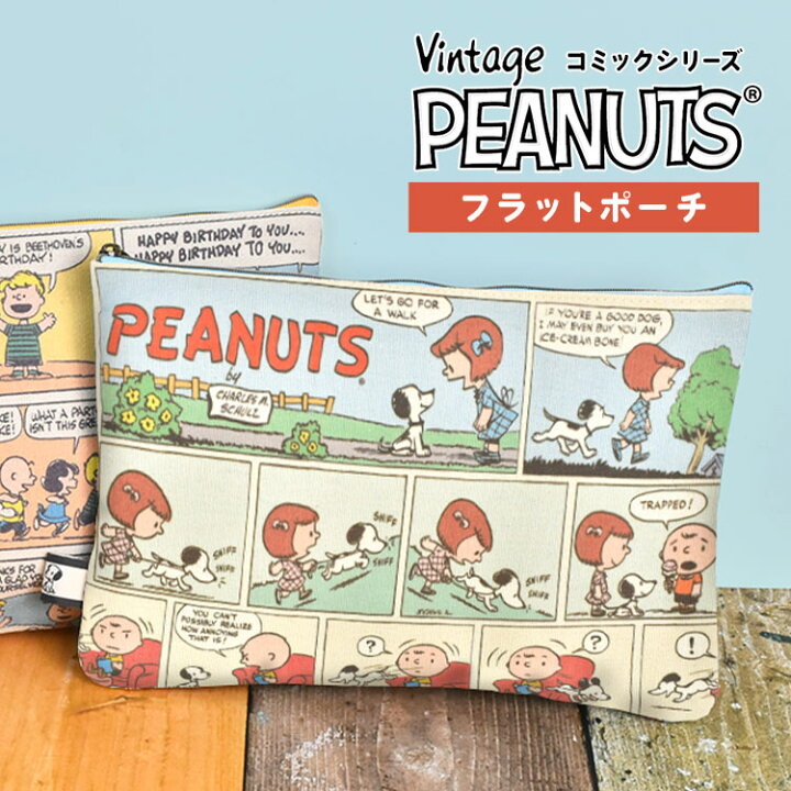 楽天市場 ポーチ かわいい 大きめ スヌーピー フラットポーチ 大容量 Peanuts ピーナッツ Snoopy レトロ 50年代 60年代 ヴィンテージ 50 S 60 S ギフト プレゼント コミック柄 チャーリーブラウン 総柄 トラベルポーチ メイクポーチ 化粧ポーチ コスメポーチ イエロー