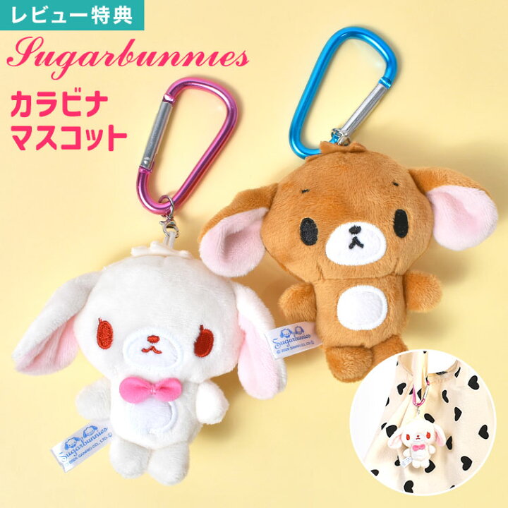楽天市場】シュガーバニーズ サンリオ 公式 SUGARBUNNIES sanrio 
