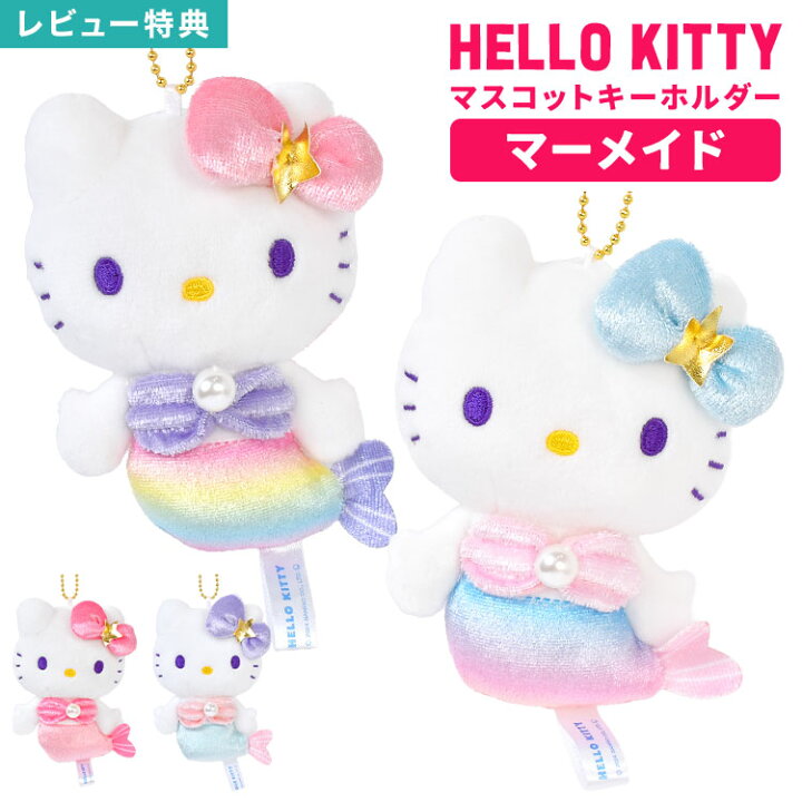 楽天市場】Sanrio サンリオ ハローキティ Hello Kitty マーメイド 