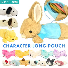 ぬいぐるみ ペンケース キャラクター ポーチ 筆箱 プーさん スヌーピー サンリオ ピーターラビット ケアベア 女子高生 小物入れ 女子 学生 誕生日 プレゼント 女の子 女子高生 ロングポーチ ぬいぐるみペンケース ペン入れ 通学 中学生 高校生 癒し ギフト かわいい ふわふわ