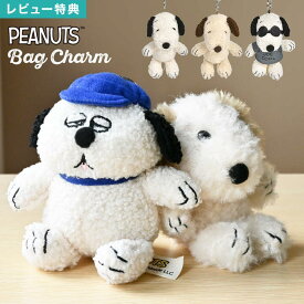 スヌーピー キーホルダー SNOOPY ぬいぐるみ マスコット バッグチャーム モコモコ オラフ アンディ キャラクター グッズ おしゃれ かわいい キーリング ストラップ ナスカン付き チャーム 大きい プレゼント ギフト 中学生 高校生 女子 スクバ