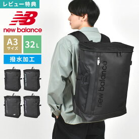 New Balance ニューバランス リュック リュックサック ボックス型 ボックスリュック スクエアリュック 通学リュック スクールリュック スポーツリュック 32L 大容量 A3 パソコン 入る 撥水 軽量 ポケット多い メンズ レディース 男子 女子 高校生 通学 黒 ブラック おしゃれ