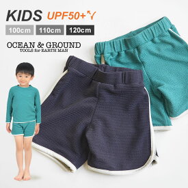 子供 水着 男の子 ショーツ OCEAN＆GROUND オーシャンアンドグラウンド 100 110 120 キッズ ジュニア リップル素材 UVカット ボーイズ 水陸両用 プール 海 アウトドア 川 カジュアル グリーン チャコール グレー 無地 シンプル ブランド おしゃれ 子供服 UPF50+