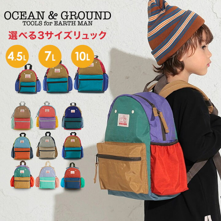 楽天市場 キッズ リュック 送料無料 Ocean Ground オーシャンアンドグラウンド 送料無料 リニューアル クレイジーカラー Crazy リュックサック 4 5l 7l 10l こども 子供 入学 新学期 遠足 お泊り 通園 通学 3サイズ 保育園 幼稚園 小学生 おしゃれ 男の子