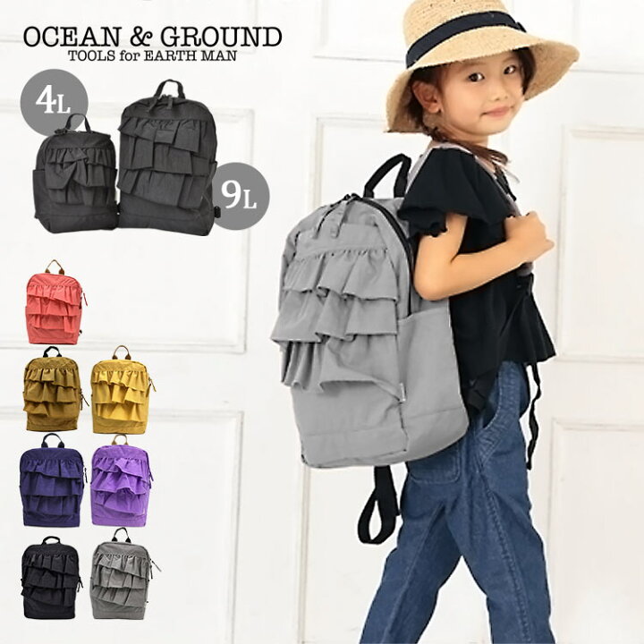 楽天市場 キッズ リュック 女の子 フリル オーシャンアンドグラウンド Ocean Ground おしゃれ リュックサック 9l 4l 通園 通学 ベビー リュック 小学生 高学年 低学年 かわいい ブランド 遠足 ハーネス 幼稚園 子供 丈夫 バッグ 通園バッグ カラフル 子ども 楽天市場 キッズ リュック 女の子 フリル オーシャンアンドグラウンド Ocean Ground おしゃれ リュックサック 9l 4l 通園 通学 ベビー リュック 小学生 高学年 低学年 かわいい ブランド 遠足 ハーネス 幼稚園 子供 丈夫 バッグ 通園バッグ カラフル 子ども