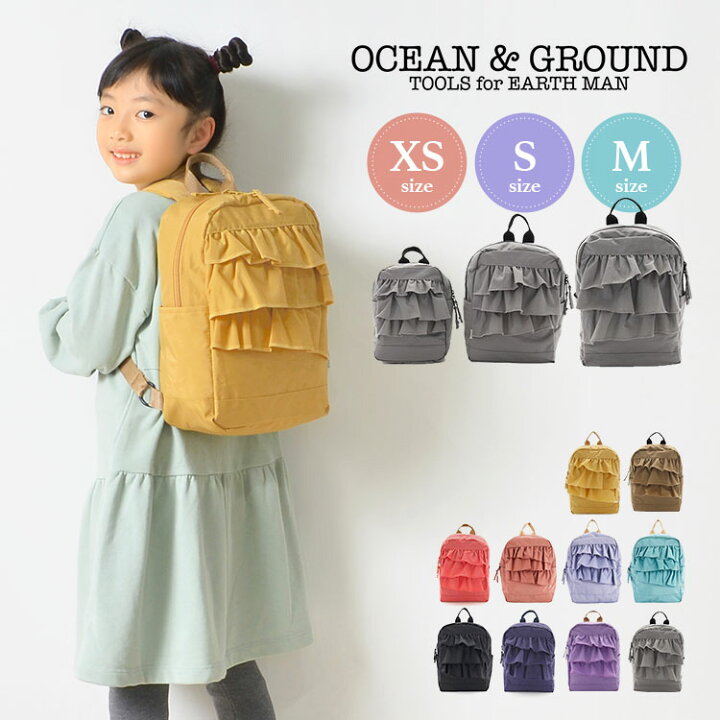 楽天市場 キッズ リュック 女の子 フリル オーシャンアンドグラウンド Ocean Ground おしゃれ リュックサック 4 5l 7l 10 5l 通園 通学 ベビー リュック 小学生 高学年 低学年 かわいい ブランド 遠足 ハーネス 幼稚園 子供 丈夫 バッグ 通園バッグ カラフル