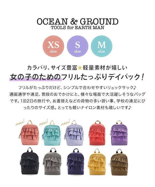 楽天市場 キッズ リュック 女の子 フリル オーシャンアンドグラウンド Ocean Ground おしゃれ リュックサック 4 5l 7l 10 5l 通園 通学 ベビー リュック 小学生 高学年 低学年 かわいい ブランド 遠足 ハーネス 幼稚園 子供 丈夫 バッグ 通園バッグ カラフル