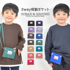 移動ポケット 女の子 男の子 ショルダー クリップ 2way ティッシュケース ポシェット キッズ 斜め掛け OCEAN＆GROUND オーシャンアンドグラウンド 付けポケット キッズ 小物入れ ショルダーバッグ 通園 通学 小学生 ポケットポーチ マルチポーチ ブルー ピンク ラベンダー