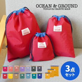 巾着袋 入園入学 3点セット オーシャンアンドグラウンド ocean&ground 入園 入学準備 キッズ 男の子 女の子 子供 体操着入れ 着替え袋 コップ袋 コップ入れ シューズバッグ 3枚セット 保育園 幼稚園 小学校 入園 入学 巾着ポーチ 人気 大 中 小 撥水 ナイロン シンプル