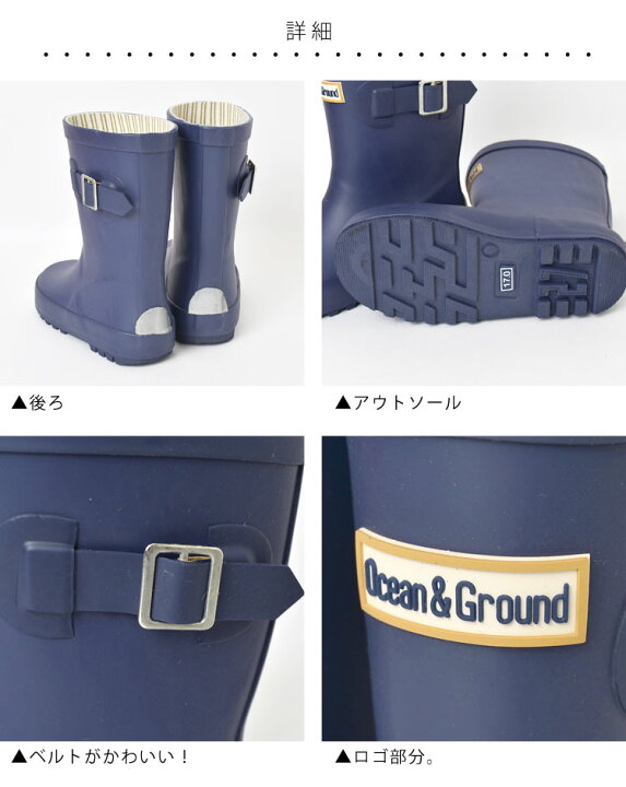 楽天市場】長靴 キッズ レインブーツ OCEAN&GROUND オーシャンアンドグラウンド おしゃれ レインブーツ キッズ 女の子 男の子 レインシューズ レインシューズ ラバー 歩きやすい ジュニア 14〜22cm 雨靴 子供 通園 通学 おしゃれ かわいい 反射板 リフレクター 1014501 ... 楽天市場】長靴 キッズ レインブーツ OCEAN&GROUND オーシャンアンドグラウンド おしゃれ レインブーツ キッズ 女の子 男の子 レインシューズ レインシューズ ラバー 歩きやすい ジュニア 14〜22cm 雨靴 子供 通園 通学 おしゃれ かわいい 反射板 リフレクター 1014501 ...