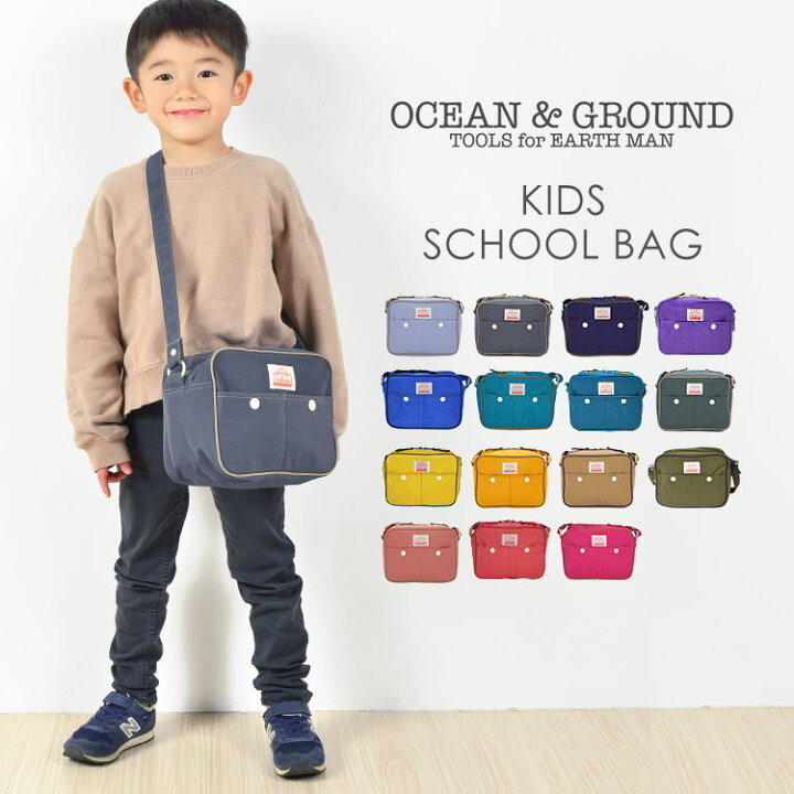楽天市場 ショルダーバッグ Ocean Ground オーシャンアンドグラウンド 通園 バッグ キッズ ショルダーバッグ 斜めがけ こども 子供 お弁当 保育園 通学 新入学 新入園 マザーズバッグ カラフル おしゃれ 女の子 男の子 かわいい 保育園バッグ 幼稚園バッグ 鞄