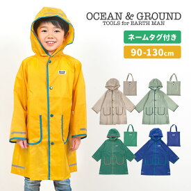 【4/25限定！抽選で最大100％ポイント還元★】レインコート キッズ ocean&ground オーシャンアンドグラウンド リュック対応 男の子 女の子 レインウェア パイピング おしゃれ かわいい 小学生 保育園 通園 通学 ランドセル対応 90 100 110 120 130 cm ブルー グリーン イエロ