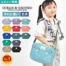 【特典あり】ショルダーバッグ OCEAN＆GROUND 通園バッグ オーシャンアンドグラウンド 4525001 キッズ ショルダー 斜めがけ 子供 こども 男の子 女の子 保育園 幼稚園 通学 入園準備 新入学 お弁当 無地 シンプル 軽量 カラフル おしゃれ