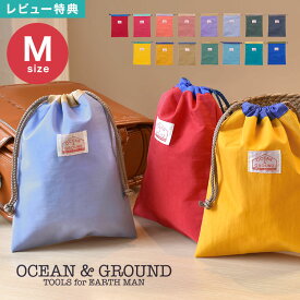 【特典あり】巾着袋 m 着替え袋 中 Ocean＆Ground オーシャンアンドグラウンド 巾着 保育園 幼稚園 小学生 小学校 入学 入園 エプロン入れ 給食袋 体操着入れ 女の子 男の子 カラフル おしゃれ かわいい 上履き入れ シューズケース 新学期 通園 入学準備 ナイロン 旅行 無地